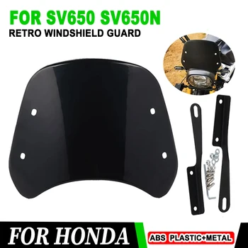Для Honda SV650 SV 650 SV650N SV 650N Аксессуары Легкая очистка лобового стекла Дефлектор ветрового стекла Защита от ветра
