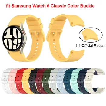 20 мм Подходят Samsung Watch 6 Watch6 Классический ремешок Цветная пряжка 1: 1 Официальный разъем Radian Силиконовый ремешок для часов