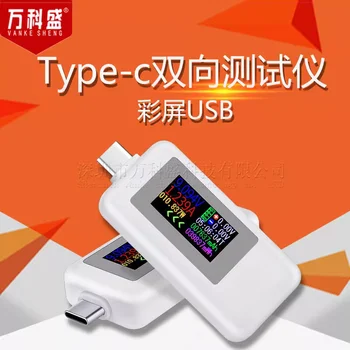 Двунаправленный тестер Type-c, цветной экран, тестер тока и напряжения USB, двунаправленный тестер USB-C.